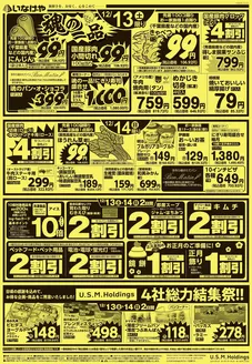 荒川区でのいなげやのカタログ | 私たちの最高の掘り出し物 | 2025-12-13T00:00:00.000Z - 2025-12-16T00:00:00.000Z