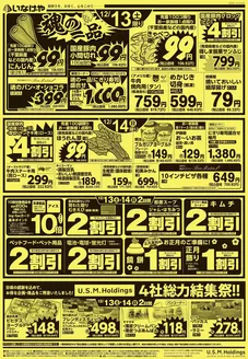 荒川区でのいなげやのカタログ | すべての掘り出し物ハンターのためのトップオファー | 2025-12-13T00:00:00.000Z - 2025-12-16T00:00:00.000Z