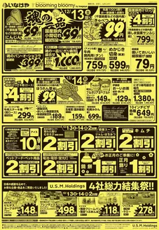 荒川区でのいなげやのカタログ | 今すぐ私たちの取引で節約 | 2025-12-13T00:00:00.000Z - 2025-12-16T00:00:00.000Z