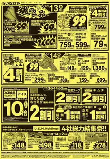 荒川区でのいなげやのカタログ | 現在の取引とオファー | 2025-12-13T00:00:00.000Z - 2025-12-16T00:00:00.000Z