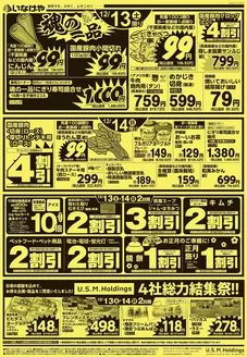 荒川区でのいなげやのカタログ | すべてのお客様のための素晴らしいオファー | 2025-12-13T00:00:00.000Z - 2025-12-16T00:00:00.000Z