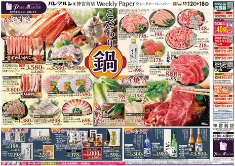 桜井市でのオークワのカタログ | 掘り出し物ハンターのためのオファー | 2025-12-11T00:00:00.000Z - 2025-12-18T00:00:00.000Z