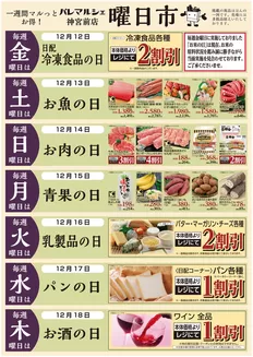 桜井市でのオークワのカタログ | 発見するための新しいオファー | 2025-12-11T00:00:00.000Z - 2025-12-18T00:00:00.000Z