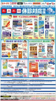 名張市でのオークワのカタログ | あなたのための私たちの最高のオファー | 2025-12-11T00:00:00.000Z - 2026-01-05T00:00:00.000Z