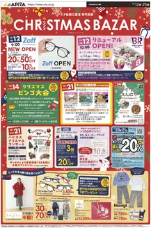 伊那市でのアピタのカタログ | 私たちの最高の掘り出し物 | 2025-12-11T00:00:00.000Z - 2025-12-25T00:00:00.000Z