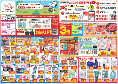 金沢市でのクスリのアオキのカタログ | 選ばれた製品の素晴らしい割引 | 2025-12-01T00:00:00.000Z - 2026-01-31T00:00:00.000Z