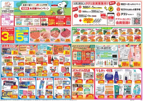 札幌市でのクスリのアオキのカタログ | トップディールと割引 | 2025-12-10T00:00:00.000Z - 2025-12-23T00:00:00.000Z