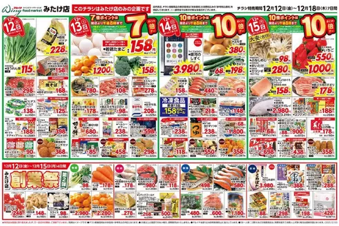 盛岡市でのマルイチのカタログ | 12/12~12/18セール | 2025-12-12T00:00:00.000Z - 2025-12-18T00:00:00.000Z