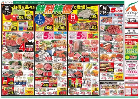 伊予市でのAコープ西日本のカタログ | 倹約家のためのトップオファー | 2025-12-12T00:00:00.000Z - 2025-12-18T00:00:00.000Z