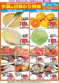 松本市でのザ・ビッグのカタログ | あなたのための私たちの最高の取引 | 2025-12-12T00:00:00.000Z - 2025-12-13T00:00:00.000Z