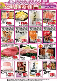 松本市でのザ・ビッグのカタログ | すべてのお客様のためのトップディール | 2025-12-12T00:00:00.000Z - 2025-12-15T00:00:00.000Z