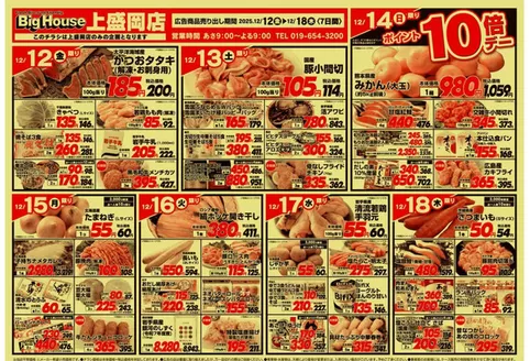 タストヴァンのカタログ | 現在の取引とオファー | 2025-12-12T00:00:00.000Z - 2025-12-18T00:00:00.000Z