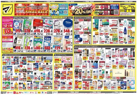 神戸市でのマツモトキヨシのカタログ | 倹約家のためのトップオファー | 2025-12-12T00:00:00.000Z - 2025-12-17T00:00:00.000Z