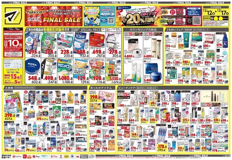 桶川市でのマツモトキヨシのカタログ | すべての人のための魅力的な特別オファー | 2025-12-12T00:00:00.000Z - 2025-12-17T00:00:00.000Z