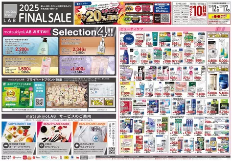 桶川市でのマツモトキヨシのカタログ | すべての掘り出し物ハンターのためのトップオファー | 2025-12-12T00:00:00.000Z - 2025-12-17T00:00:00.000Z