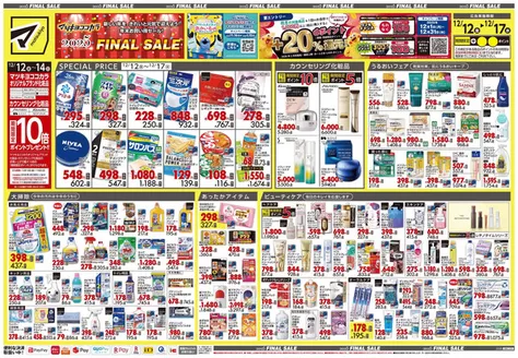 千代田区でのマツモトキヨシのカタログ | 倹約家のためのトップオファー | 2025-12-12T00:00:00.000Z - 2025-12-17T00:00:00.000Z