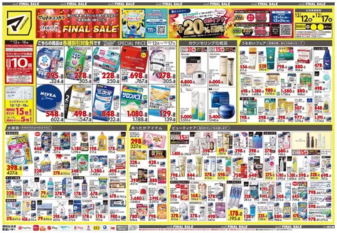 桶川市でのマツモトキヨシのカタログ | トップディールと割引 | 2025-12-12T00:00:00.000Z - 2025-12-17T00:00:00.000Z