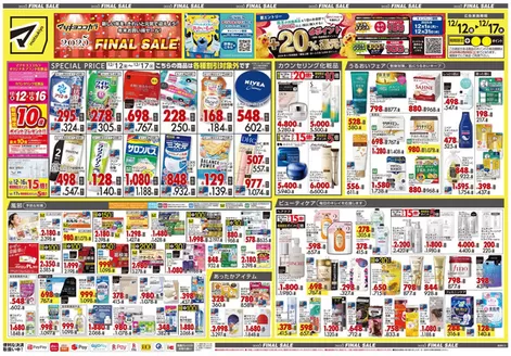 桶川市でのマツモトキヨシのカタログ | 発見するための新しいオファー | 2025-12-12T00:00:00.000Z - 2025-12-17T00:00:00.000Z