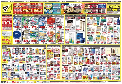 桶川市でのマツモトキヨシのカタログ | 私たちの最高の掘り出し物 | 2025-12-12T00:00:00.000Z - 2025-12-17T00:00:00.000Z