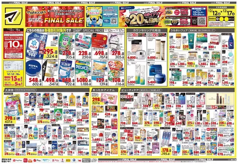 門真市でのマツモトキヨシのカタログ | あなたのための私たちの最高のオファー | 2025-12-12T00:00:00.000Z - 2025-12-17T00:00:00.000Z