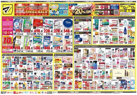 桶川市でのマツモトキヨシのカタログ | 豊富なオファーの選択 | 2025-12-12T00:00:00.000Z - 2025-12-17T00:00:00.000Z