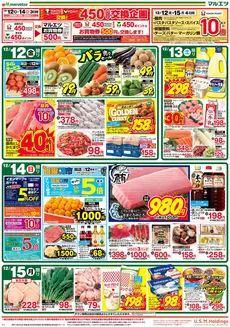 東京都でのマルエツのカタログ | あなたのための特別オファー | 2025-12-11T00:00:00.000Z - 2025-12-15T00:00:00.000Z