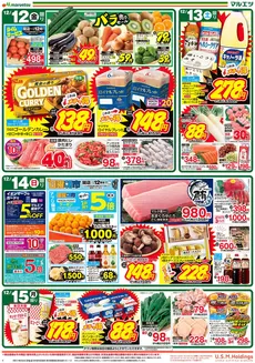 蕨市でのマルエツのカタログ | 現在の特別プロモーション | 2025-12-11T00:00:00.000Z - 2025-12-15T00:00:00.000Z