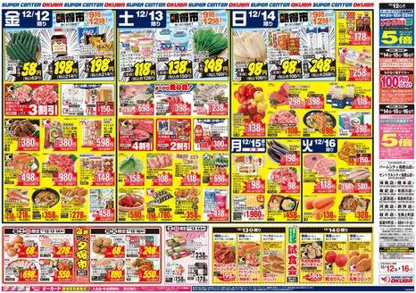 桜井市でのオークワのカタログ | 現在の掘り出し物とオファー | 2025-12-11T00:00:00.000Z - 2025-12-16T00:00:00.000Z