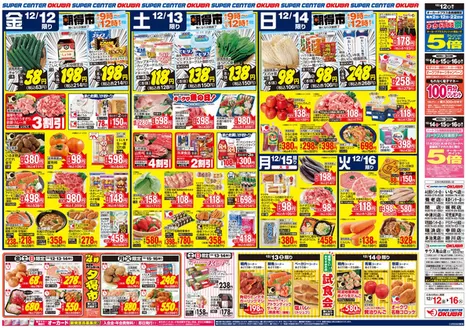 オークワのカタログ | すべてのお客様のための素晴らしいオファー | 2025-12-11T00:00:00.000Z - 2025-12-16T00:00:00.000Z