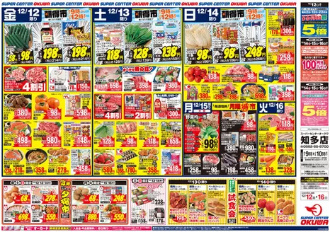 オークワのカタログ | あなたのための私たちの最高の取引 | 2025-12-11T00:00:00.000Z - 2025-12-16T00:00:00.000Z