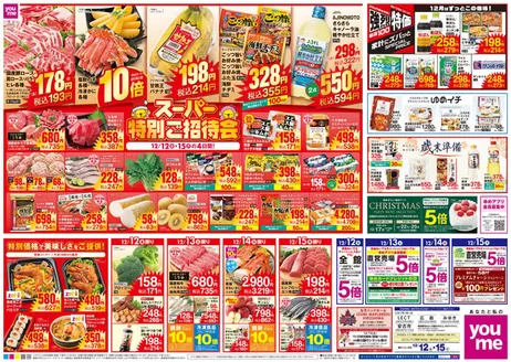 日田市でのゆめタウンのカタログ | ゆめタウン チラシ | 2025-12-11T00:00:00.000Z - 2025-12-15T00:00:00.000Z