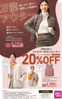 焼津市でのゆめタウンのカタログ | 魅力的なオファーを発見する | 2025-12-11T00:00:00.000Z - 2025-12-15T00:00:00.000Z