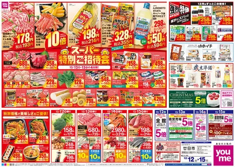 日田市でのゆめタウンのカタログ | 今すぐ私たちの取引で節約 | 2025-12-11T00:00:00.000Z - 2025-12-15T00:00:00.000Z