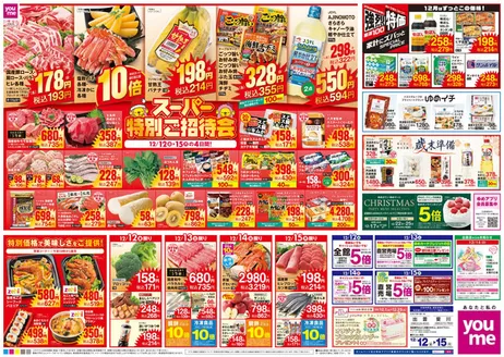 焼津市でのゆめタウンのカタログ | すべての掘り出し物ハンターのためのトップオファー | 2025-12-11T00:00:00.000Z - 2025-12-15T00:00:00.000Z