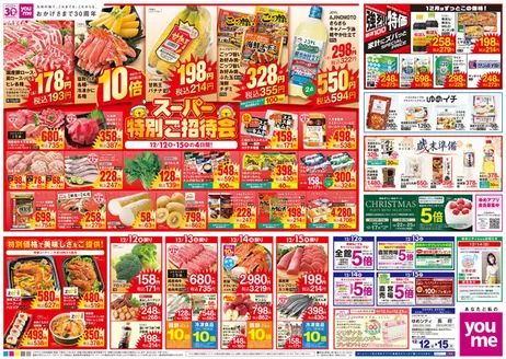 焼津市でのゆめタウンのカタログ | 割引とプロモーション | 2025-12-11T00:00:00.000Z - 2025-12-15T00:00:00.000Z