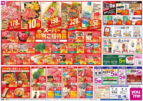 堺市でのゆめタウンのカタログ | 倹約家のためのトップオファー | 2025-12-11T00:00:00.000Z - 2025-12-15T00:00:00.000Z