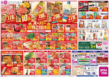 堺市でのゆめタウンのカタログ | あなたのための特別オファー | 2025-12-11T00:00:00.000Z - 2025-12-15T00:00:00.000Z