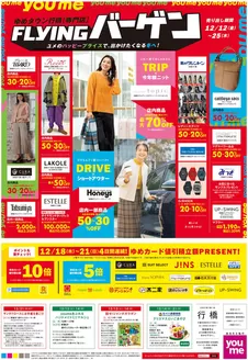 堺市でのゆめタウンのカタログ | 発見するための新しいオファー | 2025-12-11T00:00:00.000Z - 2025-12-25T00:00:00.000Z