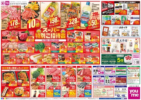 堺市でのゆめタウンのカタログ | 排他的な取引と掘り出し物 | 2025-12-11T00:00:00.000Z - 2025-12-15T00:00:00.000Z