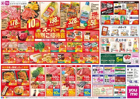 堺市でのゆめタウンのカタログ | すべてのお客様のための素晴らしいオファー | 2025-12-11T00:00:00.000Z - 2025-12-15T00:00:00.000Z