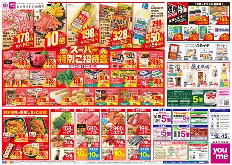 日田市でのゆめタウンのカタログ | すべてのお客様のための素晴らしいオファー | 2025-12-11T00:00:00.000Z - 2025-12-15T00:00:00.000Z