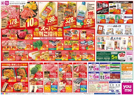 岡山市でのゆめタウンのカタログ | 魅力的なオファーを発見する | 2025-12-11T00:00:00.000Z - 2025-12-15T00:00:00.000Z