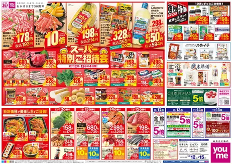 ゆめタウンのカタログ | 豊富なオファーの選択 | 2025-12-11T00:00:00.000Z - 2025-12-15T00:00:00.000Z