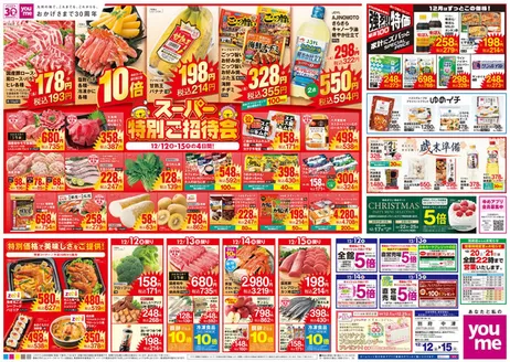 堺市でのゆめタウンのカタログ | 私たちのお客様のための排他的な取引 | 2025-12-11T00:00:00.000Z - 2025-12-15T00:00:00.000Z