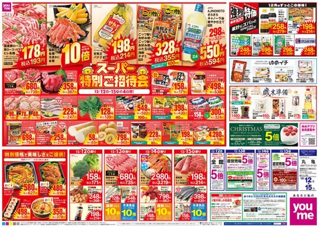 岡山市でのゆめタウンのカタログ | 現在の取引とオファー | 2025-12-11T00:00:00.000Z - 2025-12-15T00:00:00.000Z