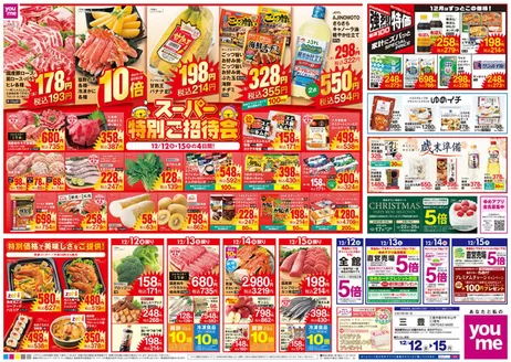 岡山市でのゆめタウンのカタログ | すべての掘り出し物ハンターのためのトップオファー | 2025-12-11T00:00:00.000Z - 2025-12-15T00:00:00.000Z