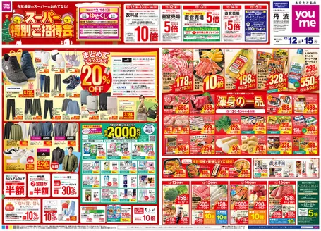 堺市でのゆめタウンのカタログ | 選ばれた製品の素晴らしい割引 | 2025-12-11T00:00:00.000Z - 2025-12-15T00:00:00.000Z