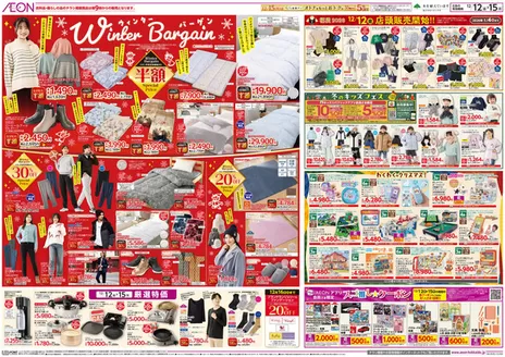 堺市でのイオンのカタログ | イオン チラシ | 2025-12-11T00:00:00.000Z - 2025-12-15T00:00:00.000Z