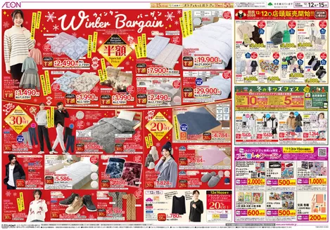 仁木町でのイオンのカタログ | 現在の特別プロモーション | 2025-12-11T00:00:00.000Z - 2025-12-15T00:00:00.000Z
