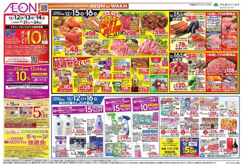 川口市でのイオンのカタログ | 私たちのお客様のための排他的な取引 | 2025-12-11T00:00:00.000Z - 2025-12-16T00:00:00.000Z